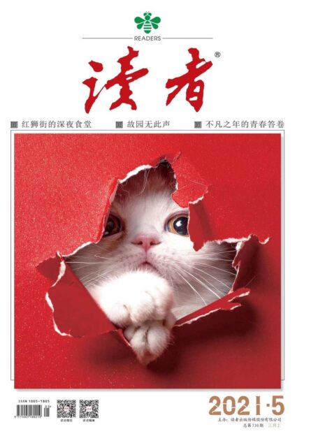 读者 半月刊 2021年05期