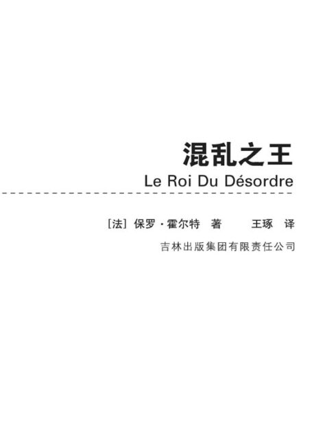 混乱之王