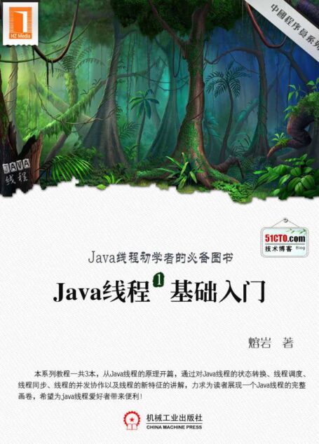 Java线程1基础入门(中国程序员)