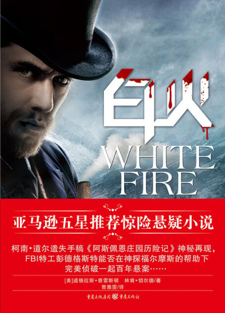 白火