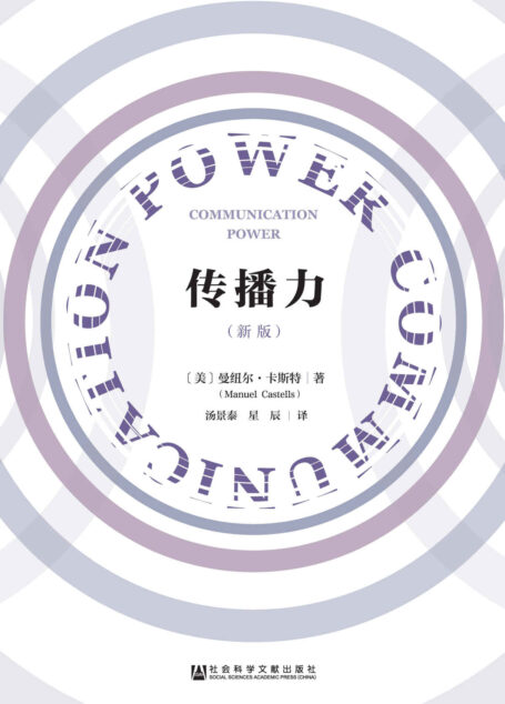传播力(新版)