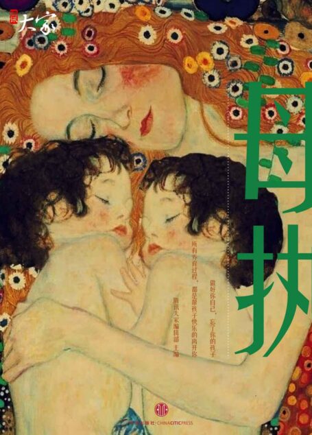 母执 (腾讯大家)