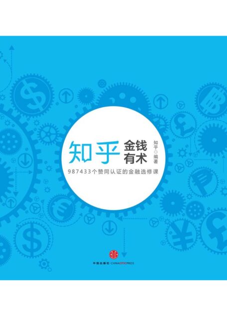 金钱有术