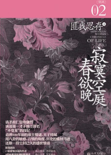 寂寞空庭春欲晚