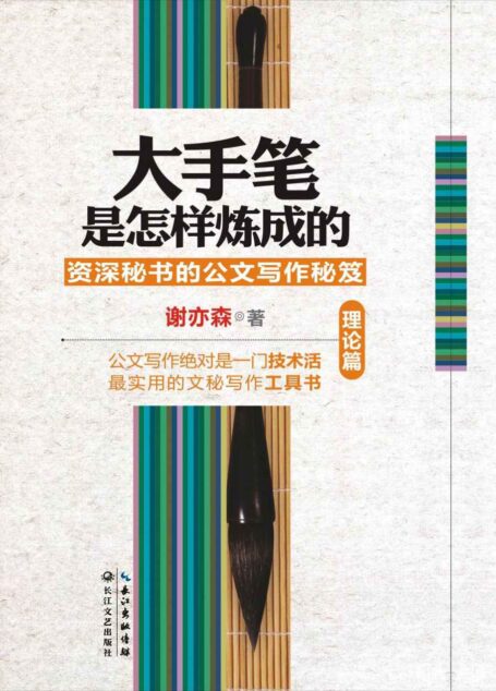 大手笔是怎样炼成的(理论篇)
