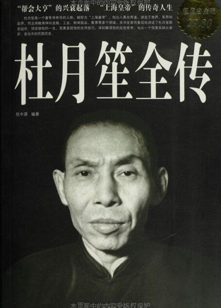 杜月笙全传(超值白金版)