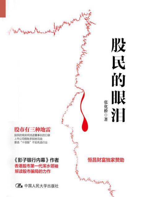 股民的眼泪