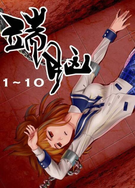 端腦 – 第001-010話