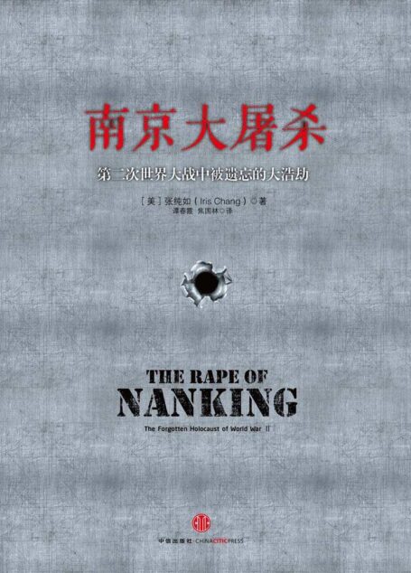 南京大屠杀