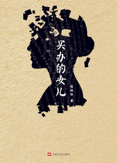 买办的女儿