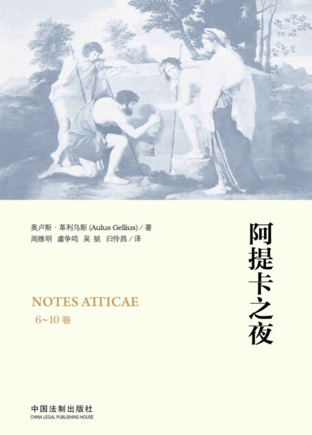 阿提卡之夜(6-10卷)