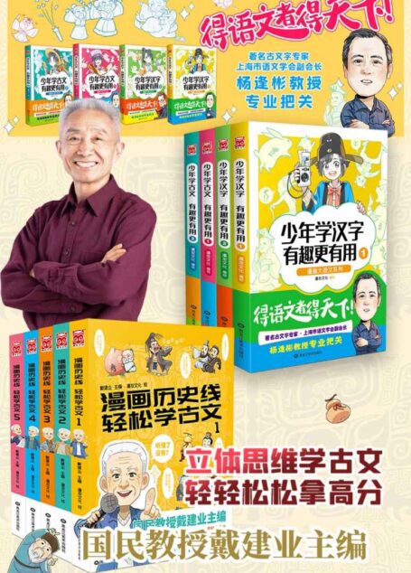 漫画历史线+漫画大语文系列(套装共9册)【漫画+文学、历史、哲学……这才是国潮语文的正确打开方式!“国民教授”戴建业+ 著名古文字专家、上海市语文学会副会长杨逢彬教授把关!古人“硬核”解成语?什么字看起来有点糟糕什么字又是最美丽文字你又知道了吗?】(漫友文化出品)