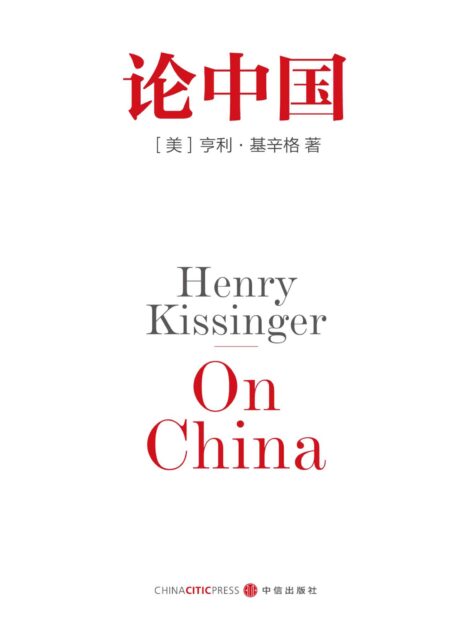 论中国