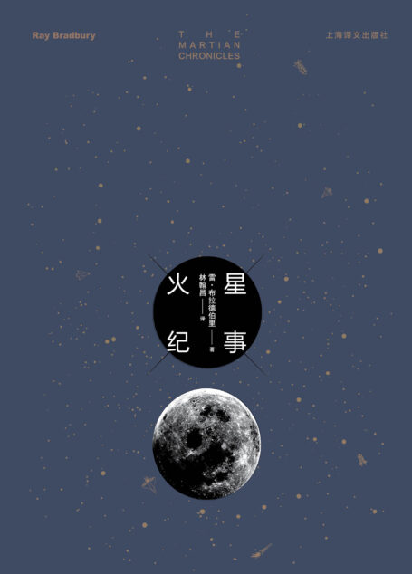 火星纪事 (雷·布拉德伯里作品)