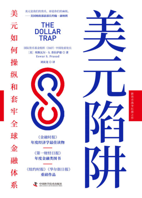 美元陷阱