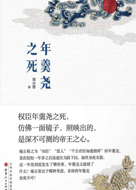 年羹尧之死