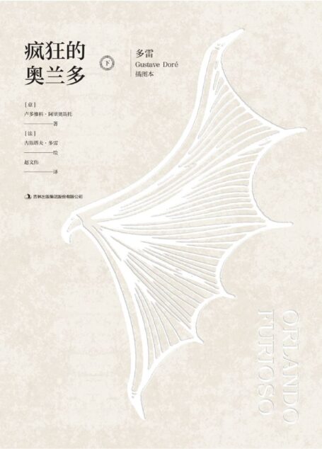 疯狂的奥兰多