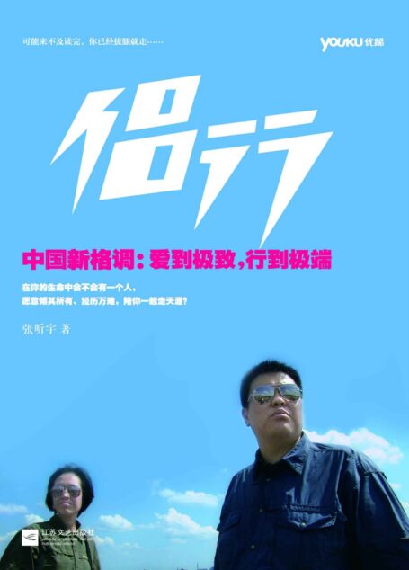 侣行(豆瓣评分9.4分,优酷网同名视频点击量突破1.4亿)