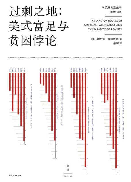 过剩之地:美式富足与贫困悖论