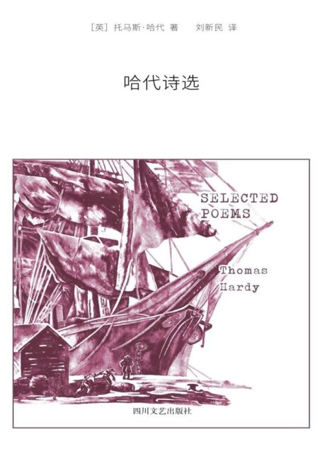 哈代诗选