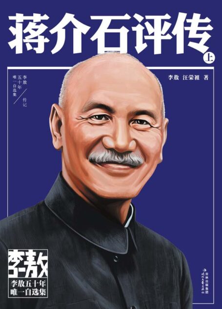 蒋介石评传(上册)