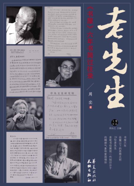 老先生（光明鸟·主见文丛）