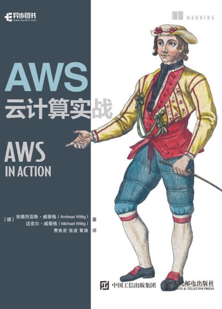 AWS云计算实战