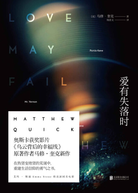 爱有失落时