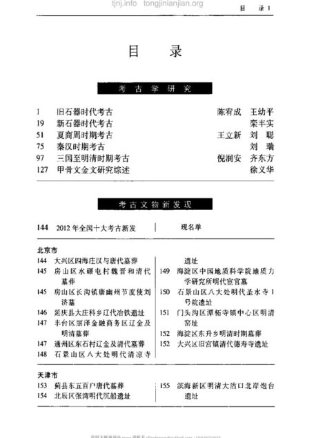 中国考古学年鉴2013