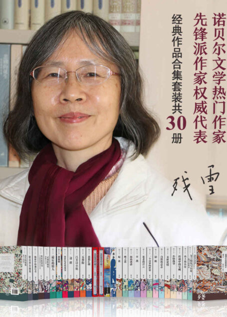 残雪作品最全合集30册(责编万字导读,分享十年感悟)(残雪是作品在海外被翻译出版最多的中国女作家!)(2021年诺贝尔文学奖热门作家)(诺奖赔率榜和村上春树并列第三)残雪这位女性作家是中国的卡夫卡,甚至比卡夫卡更厉害。 ——(诺奖终身评委)马悦然