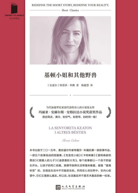 基顿小姐和其他野兽(她的写作是《剪刀手爱德华》导演蒂姆·伯顿和格林兄弟的混合体!超越常理,却好看到让人想哭!) (短经典精选)