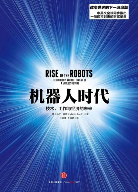 机器人时代