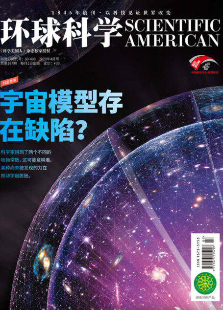 《环球科学》2020年04月号
