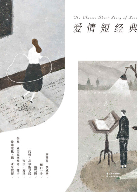 爱情短经典(茨威格,施笃姆等名家的爱情短篇汇聚。唯有深情不惧时光)(套装共7册)(果麦经典)