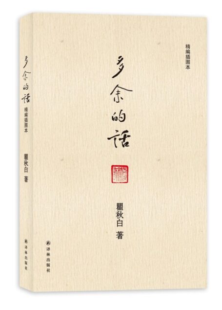 多余的话