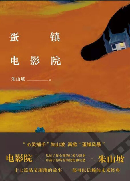 蛋镇电影院
