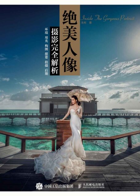 绝美人像摄影完全解析：环境 用光 构图 摆姿 拍摄 后期