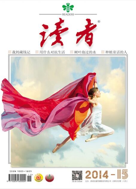 读者 半月刊 2014年15期