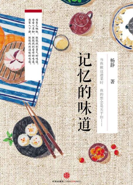记忆的味道