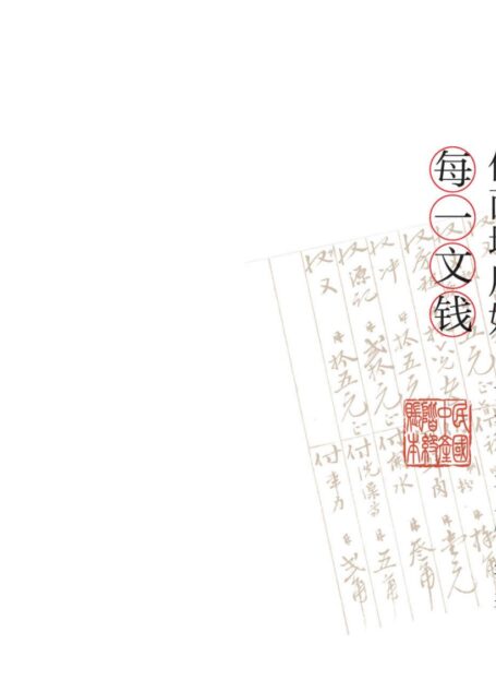 民国中产阶级账本：体面地用好每一文钱