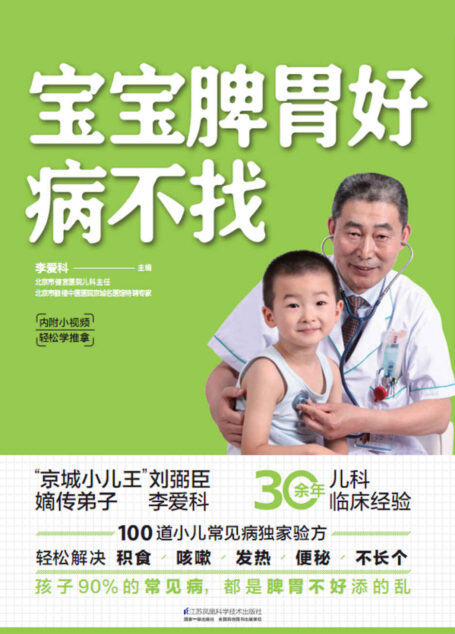 宝宝脾胃好,病不找