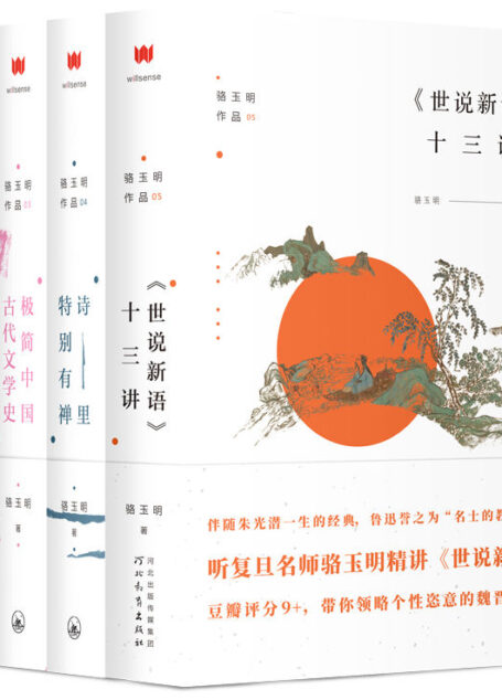 骆玉明作品(共4册)(复旦大学中文系教授骆玉明作品集)