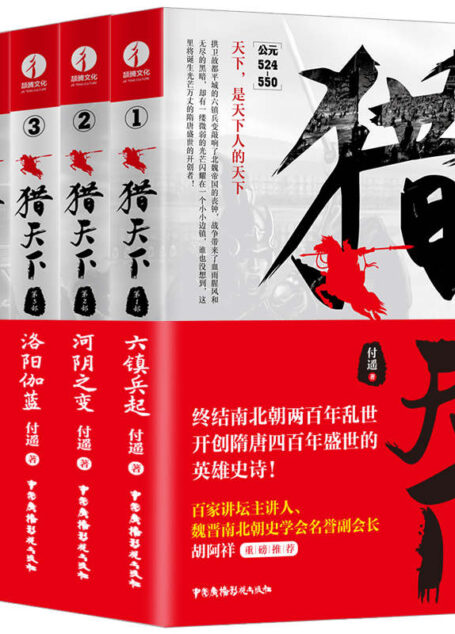 猎天下 小说套装全5册 付遥作品(豆掰评分8.2,超级畅销书,百万册畅销书、电视剧《输赢》(陈坤、辛芷蕾主演,即将播出)作者付遥15年磨一剑的百万字重磅新作)