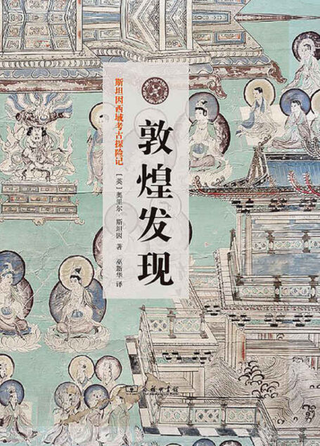 敦煌发现