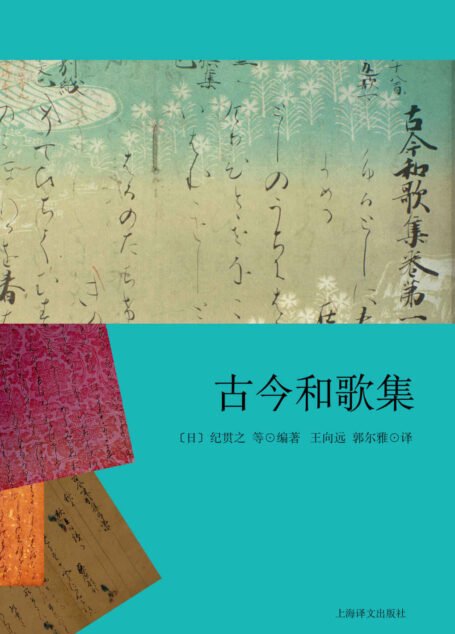 古今和歌集