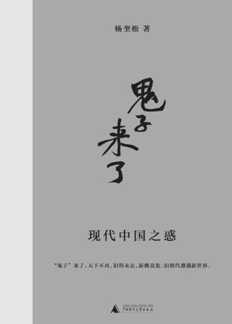 “鬼子”来了