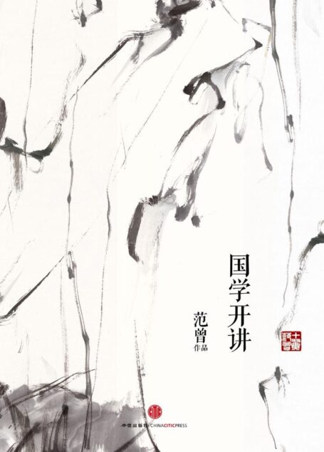 国学开讲(精编图文版)
