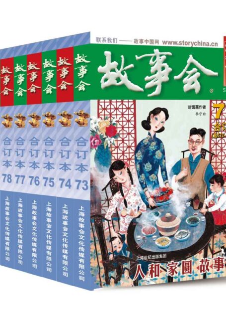 故事会合订本珍藏版大全集第一辑(传奇,悬疑,怪谈,武侠,爱情,轻松一刻小故事,治愈你的焦虑,2015年全年10期)
