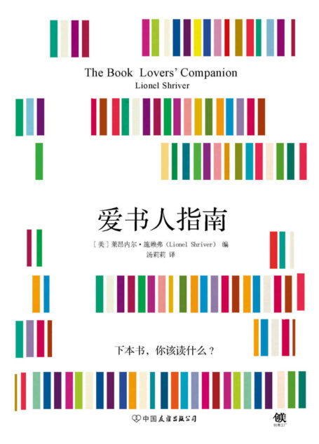 爱书人指南