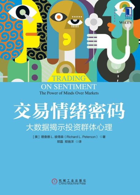 交易情绪密码:大数据揭示投资群体心理